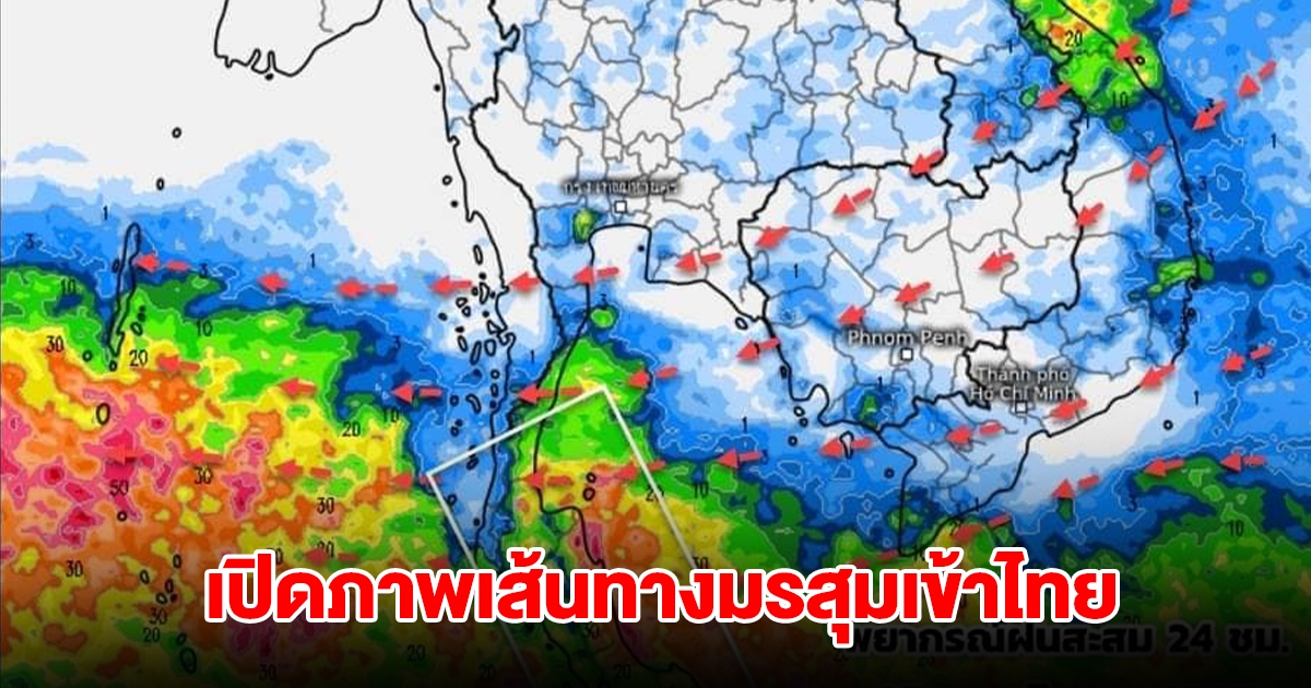 เปิดภาพเส้นทางมรสุมเข้าไทย เตือน 6 จังหวัด เจอฝนตกหนัก เตรียมรับมือ