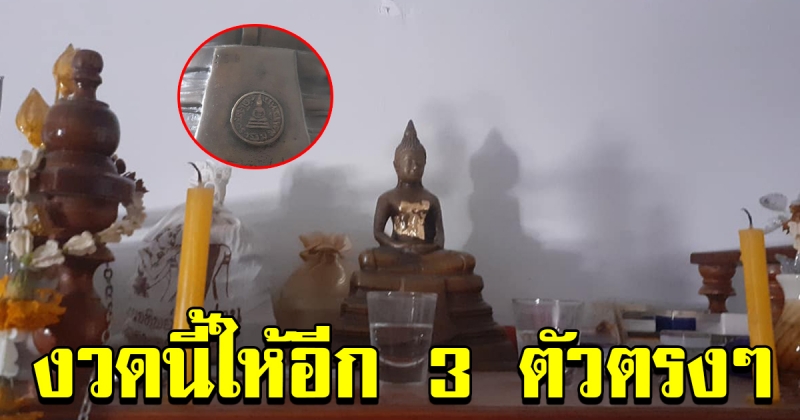 พระให้เลข 30 ธันวาคม 62