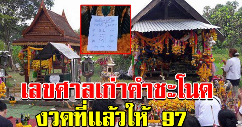 เลข จากคำชะโนด