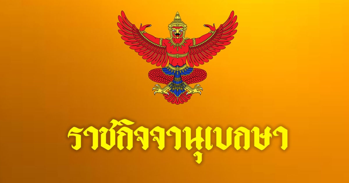 โปรดเกล้าฯ พระราชทาน เครื่องราชอิสริยาภรณ์ คุณหญิงปราณี อุ่นพรม