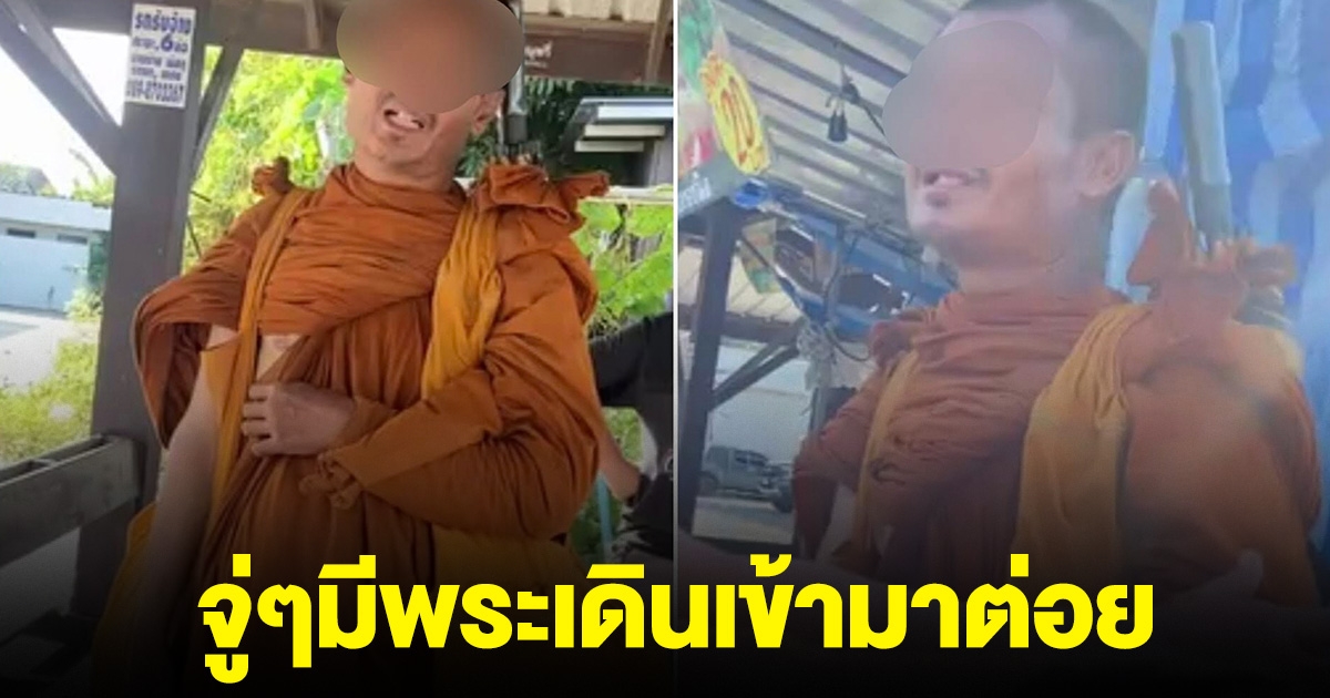 สาวนั่งกินส้มตำกับเพื่อน จู่ๆมีพระเดินเข้ามาต่อย
