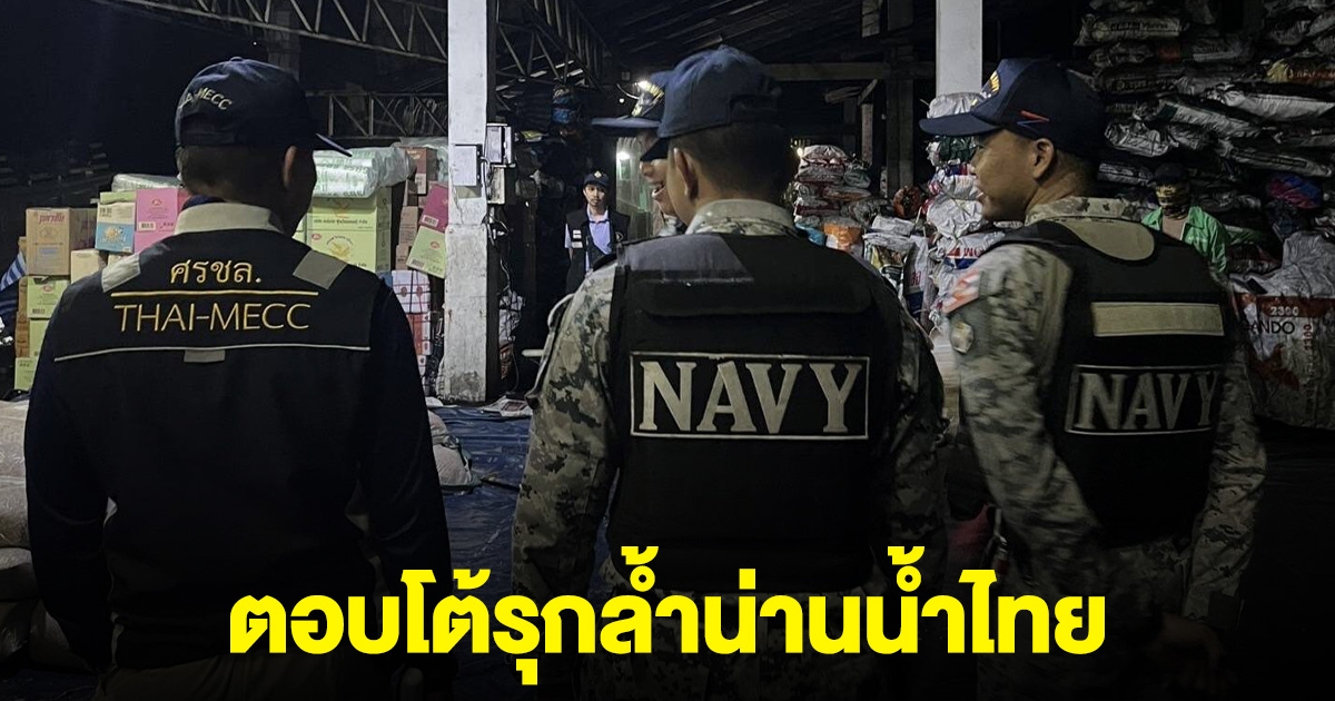 จับเรือเมียนมา คุมตัว 6 ลูกเรือ ตอบโต้รุกล้ำน่านน้ำไทย