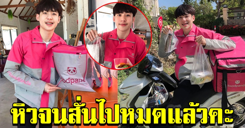 สาวโพสต์ ตั้งแต่มีฟู้ดแพนด้า ก็ไม่เคยไปซื้อข้าวกินเองเลย