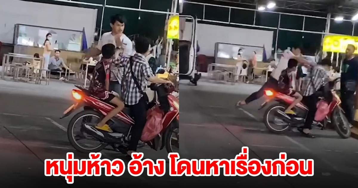 หนุ่มห้าว มอบตัวแล้ว อ้างโดนหาเรื่องก่อน ผลตรวจฉี่ม่วง