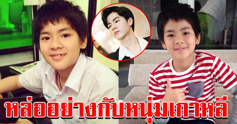 น้องยอร์ช วันเฉลิม จากละคร ทองเนื้อเก้า