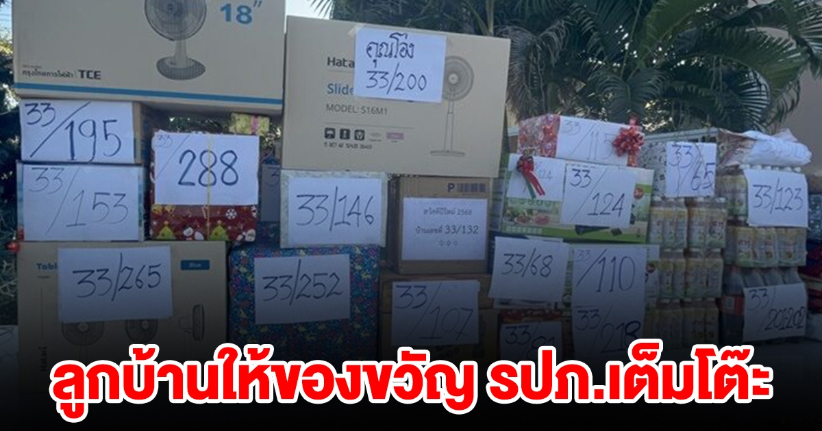 เป็นปีที่ 15 แล้ว! ลูกบ้านให้ของขวัญ รปภ.เต็มโต๊ะ ทั้งที่ยังไม่ถึงปีใหม่