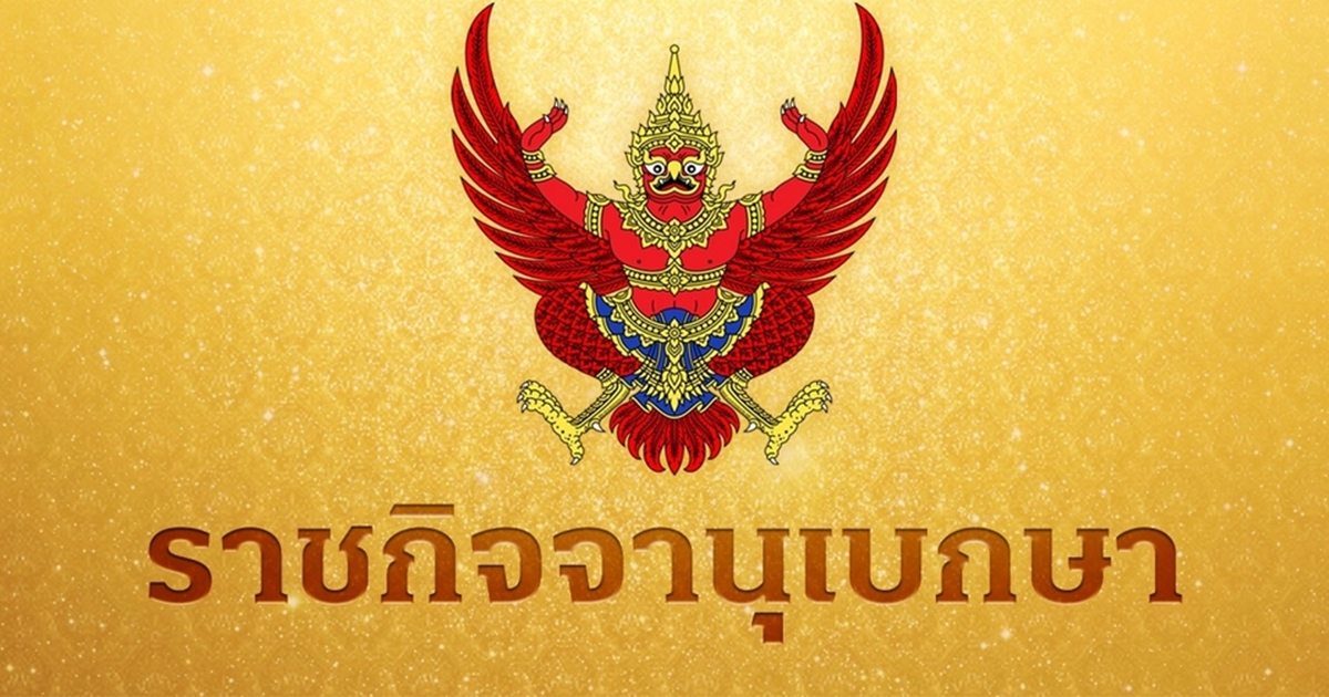 โปรดเกล้าฯ แต่งตั้ง 41 ขรก.ตำรวจ-พระราชทานยศชั้นนายพล 19 ราย