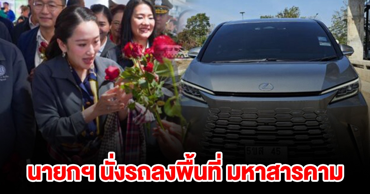 นายกฯ นั่งรถลงพื้นที่ มหาสารคาม