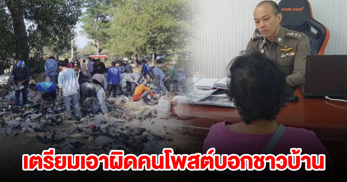 แม่ค้ารองเท้าแจ้งความ เตรียมเอาผิดคนโพสต์ ถ้าไม่โพสต์คนคงไม่แห่มาเอา