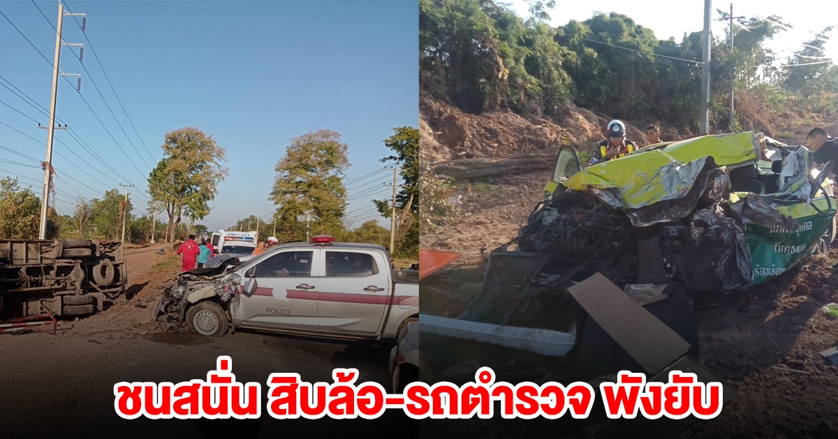 แท็กซี่ซิ่งหนี ไม่จ่ายค่าน้ำมัน ชนสนั่น สิบล้อ-รถตำรวจ พังยับ