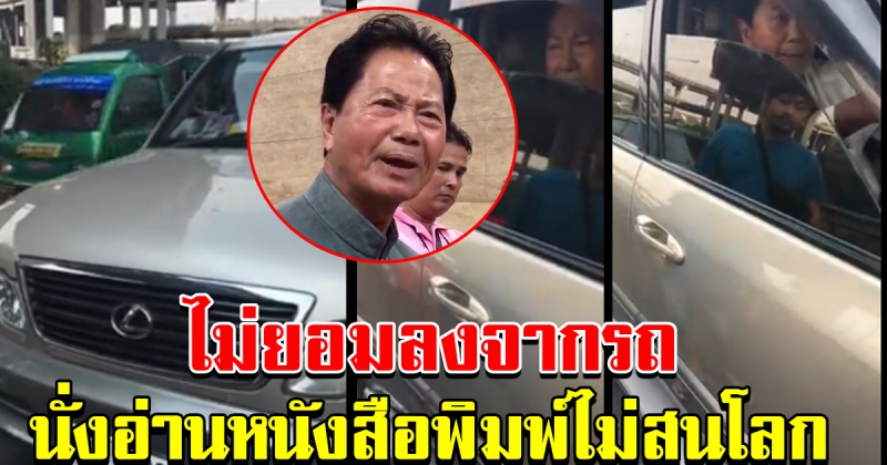 คลิปล่าสุด ทวี ไกรคุปต์