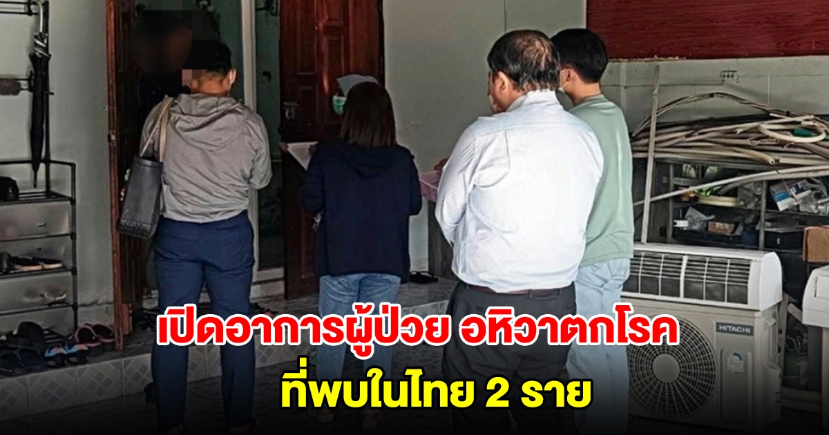 เปิดอาการผู้ป่วย อหิวาตกโรค ที่พบในไทย 2 ราย