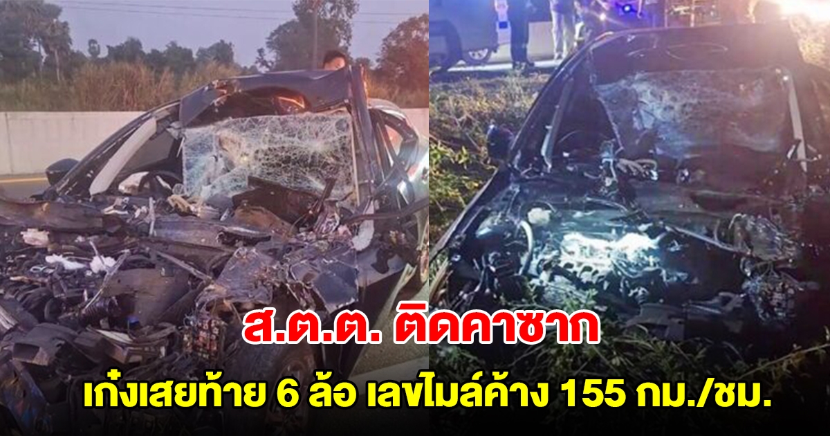 ส.ต.ต.ขับ เก๋งเสยท้าย 6 ล้อ พุ่งลงข้างทาง เสียงดังสนั่น จนท.เร่งงัดร่างติดคาซาก