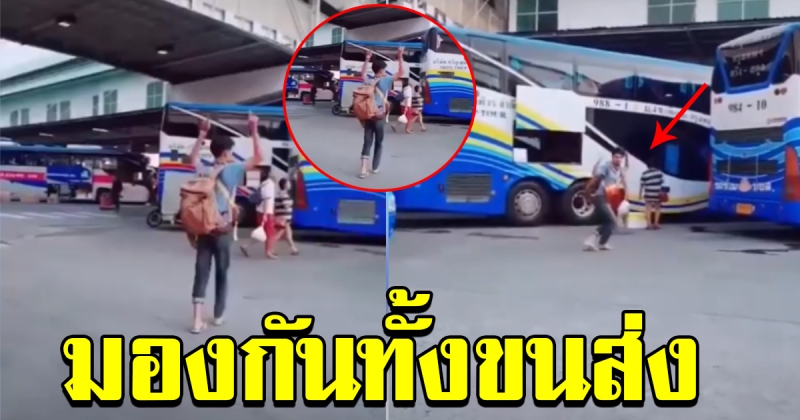 หนุ่มดีใจได้กลับบ้าน
