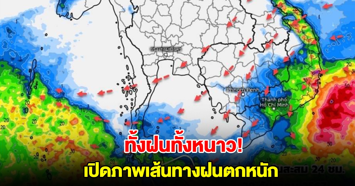 ทั้งฝนทั้งหนาว! เปิดภาพเส้นทางฝนตกหนัก มวลอากาศเย็นแผ่ปกคลุม
