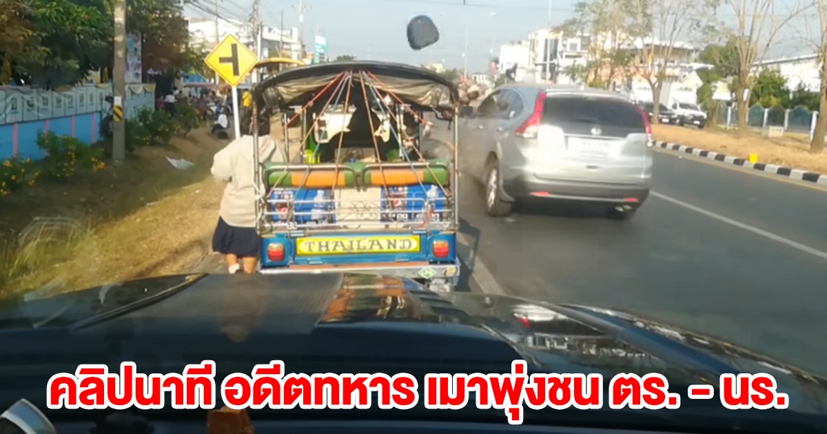เปิดคลิปนาที อดีตทหาร เมาแล้วขับ พุ่งชนตำรวจ เสียชีวิต นักเรียนนอนเจ็บเพียบ