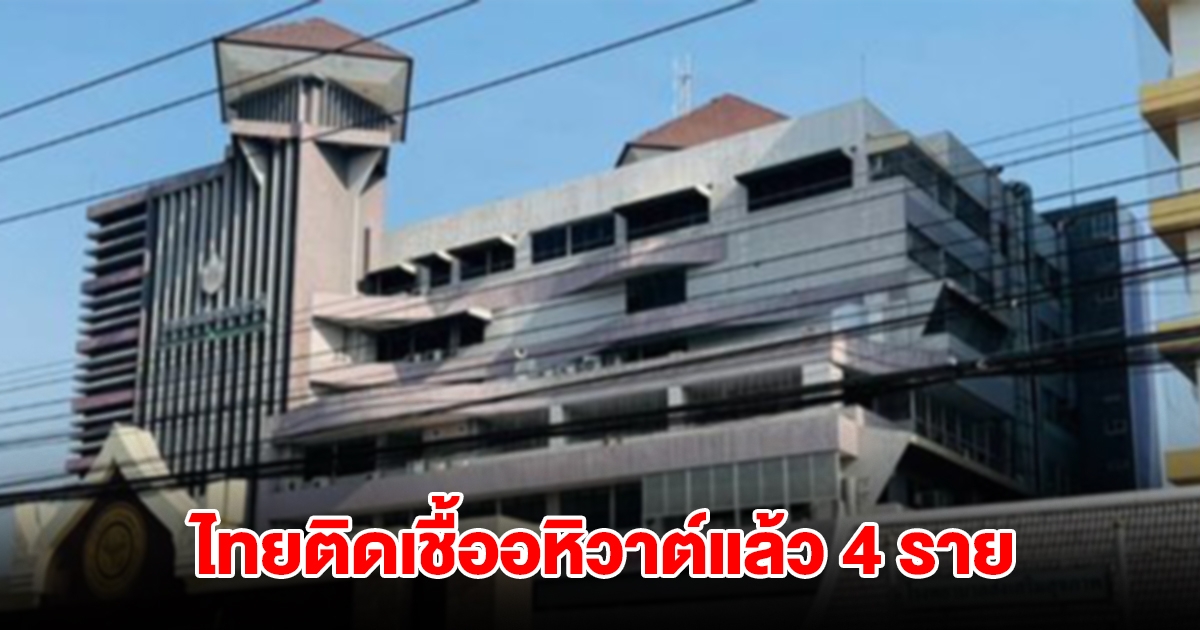 สธ. เผย ไทยติดเชื้ออหิวาตกโรคแล้ว 4 ราย ย้ำวิธีป้องกัน