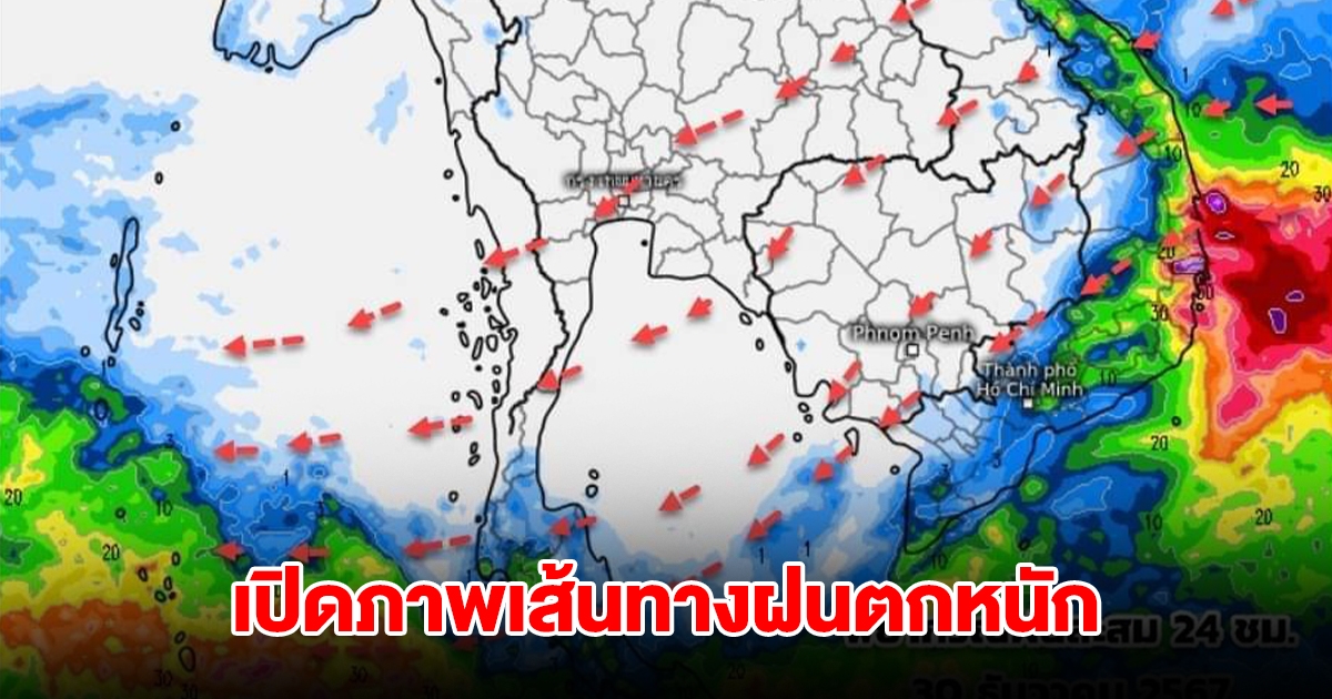 เปิดภาพเส้นทางฝนตกหนัก มวลอากาศเย็นแผ่ปกคลุม