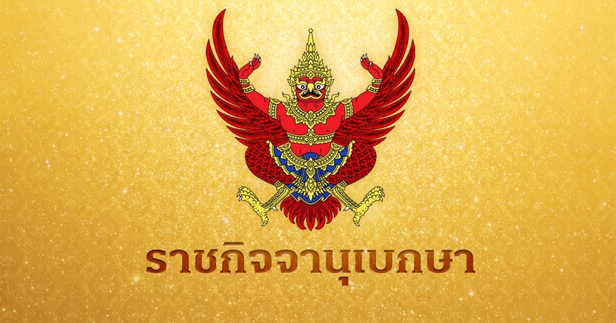 โปรดเกล้าฯ ถอดยศตำรวจ เรียกคืนเครื่องราชอิสริยาภรณ์ 18 ราย เนื่องจากกระทำผิดวินัยร้ายแรง
