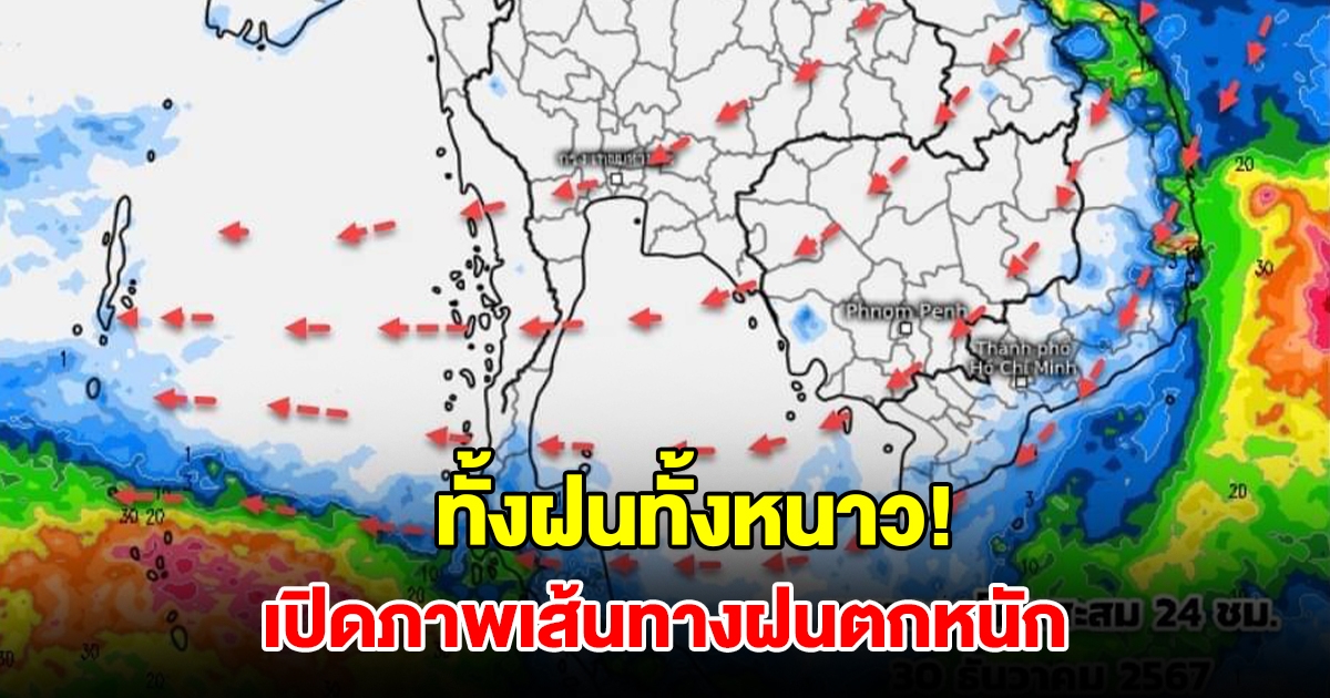 เปิดเส้นทางฝนตกหนัก เนื่องจากอิทธิพลของลมหนาวที่พัดแรงขึ้น
