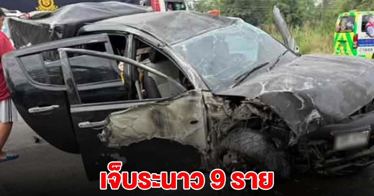 ด่วน! เจ็บระนาว 9 ราย หนุ่ม 26 เผลอหลับใน รถพุ่งเสยเกาะกลางถนน