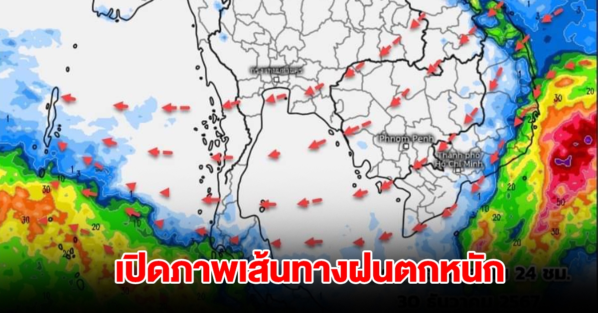 เปิดภาพเส้นทางฝนตกหนัก เตือน 8 จังหวัด เจอหนักสุด