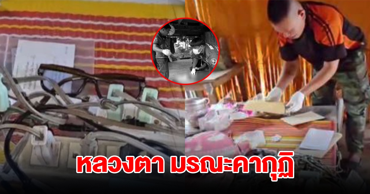 สลด! หลวงตาวัย 87 ปี มรณะคากุฏิ เผยสาเหตุ