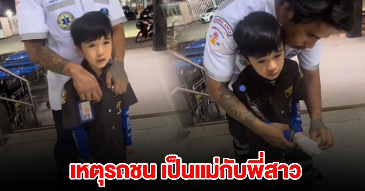 บีบหัวใจ คลิปกู้ภัยตัวน้อย ออกเหตุช่วยคนถูกรถชน ถึงกับปล่อยโฮ เพิ่งรู้คือแม่กับพี่สาวของตัวเอง