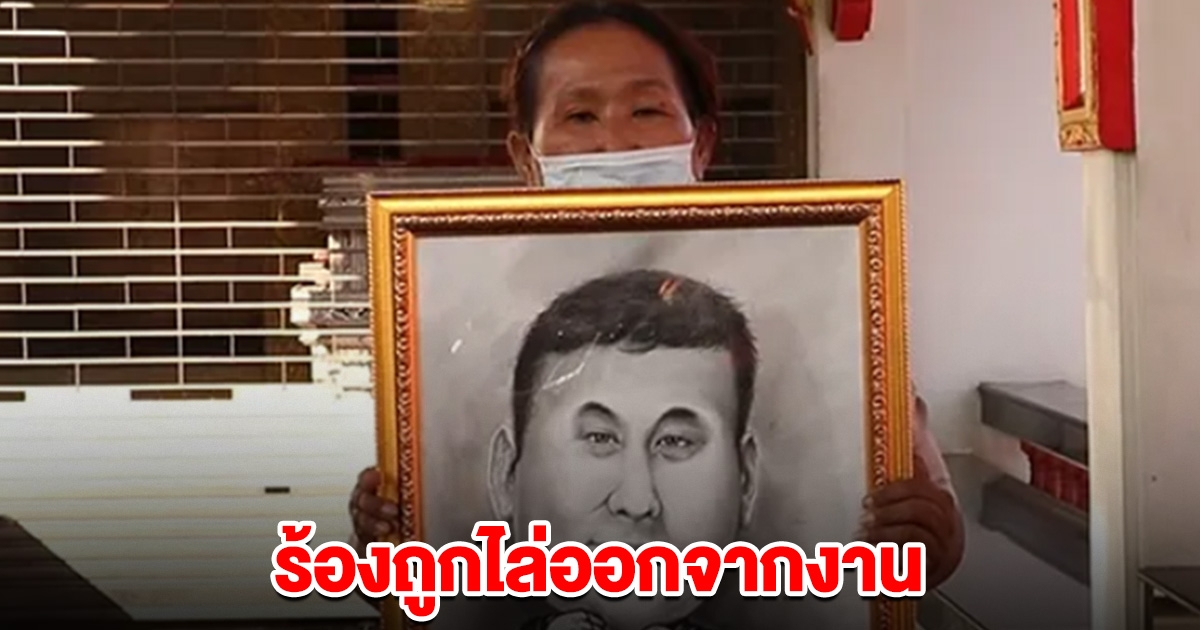 แม่แบงค์ เลสเตอร์ โดนไล่ออกจากงาน ยอมรับตรงๆเรื่องรับซองที่งาน พร้อมเผยยอดเงินที่เหลือติดตัว