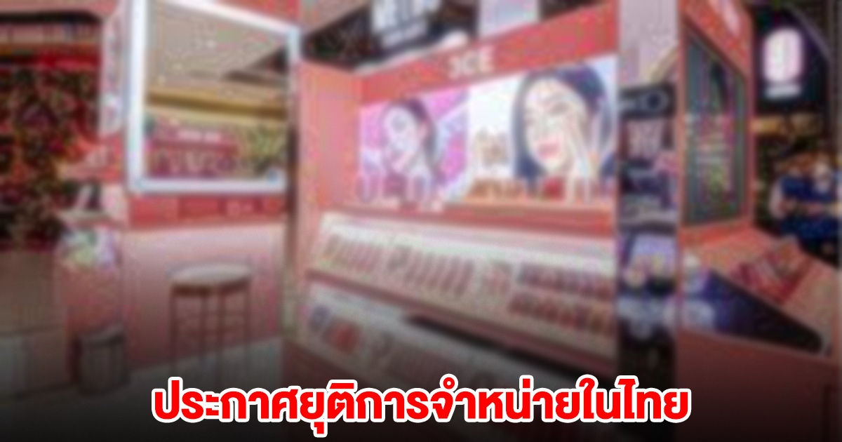 โบกมือลาอีกราย เครื่องสำอางแบรนด์ดัง ประกาศยุติการจำหน่ายในไทยแล้ว