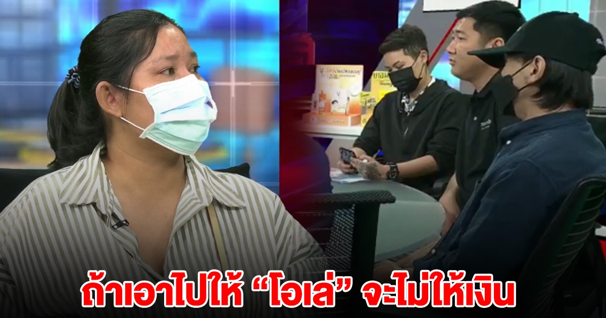 เจ้าของหมา ลั่น จะจ่ายแค่ 2 หมื่น คนแรกที่เจอหมา แต่ถ้าเอาไปให้ โอเล่ จะไม่ให้เงิน