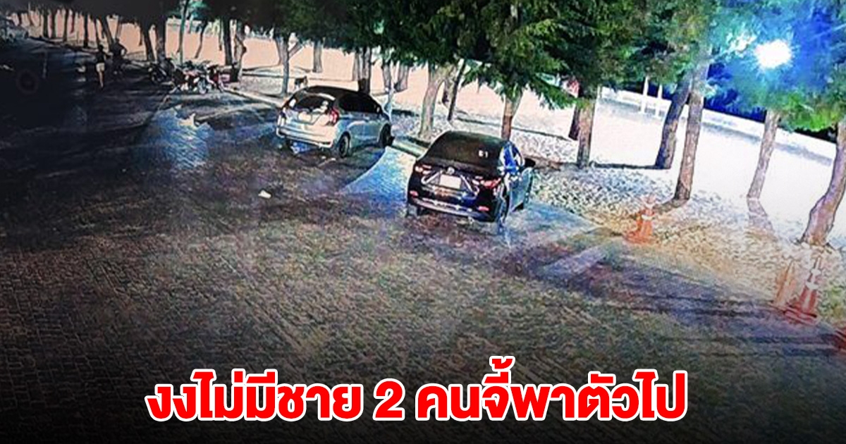 อ้าว! เปิดวงจรปิด จับภาพ น้องอลิซ งงไม่ตรงกับที่พูด ไม่มีชาย 2 คนจี้พาตัวไป
