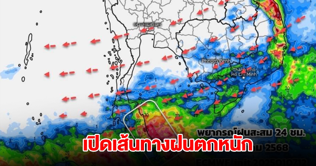 เปิดเส้นทางฝนตกหนัก มวลอากาศเย็นกำลังแรง