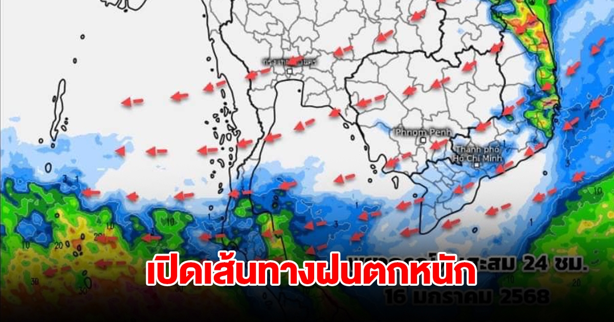 เปิดเส้นทางฝนตกหนัก มวลอากาศเย็นกำลังแรง
