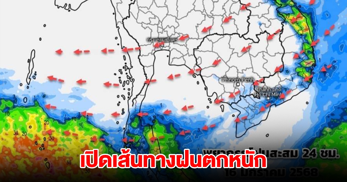 เปิดเส้นทางฝนตกหนัก มวลอากาศเย็นกำลังแรง