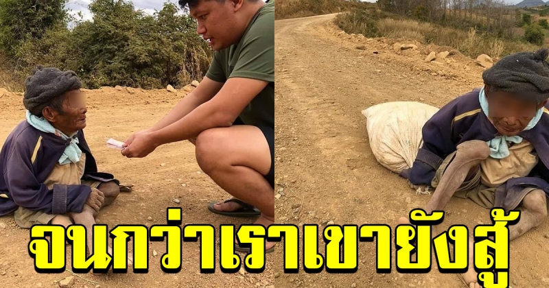 หนุ่มเห็นหญิงสูงอายุ หอบถุงปุ๋ย