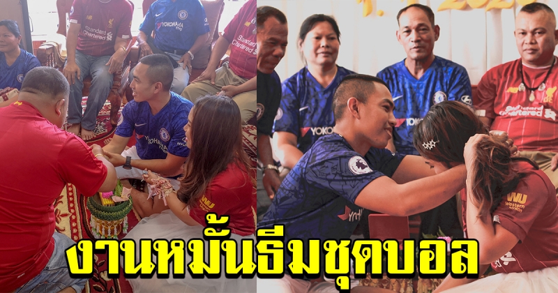 หนุ่มสาวจัดพิธีหมั้น ธีมงานหมั้น ชุดบอล
