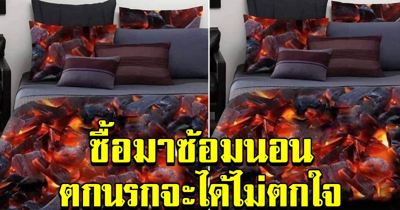 ที่นอนลายใหม่