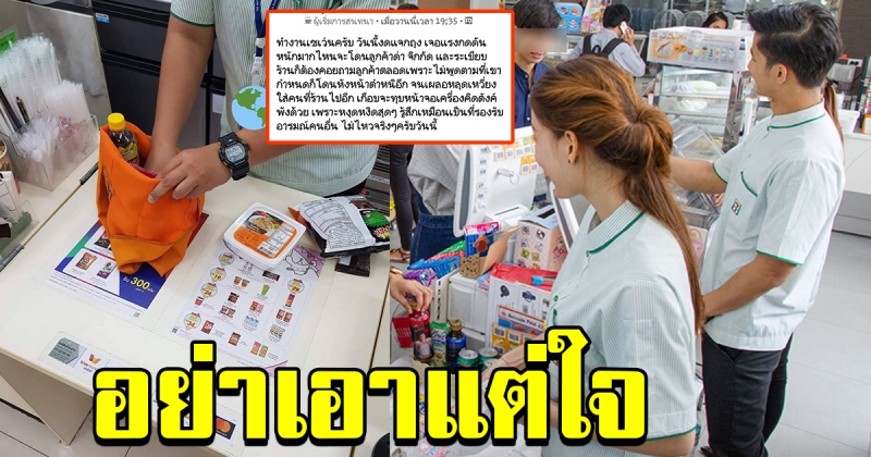พนักงานเซเว่น ทนไม่ไหวโพสต์ทันที หลังประกาศงดแจกพลาสติก