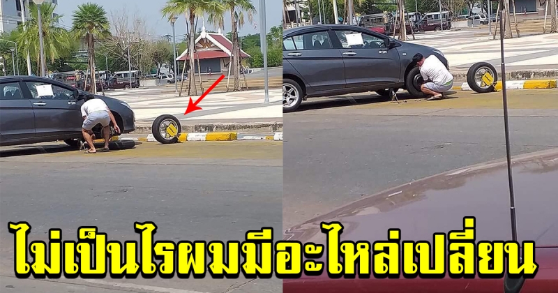 หนุ่ม โดนล๊อคล้อ