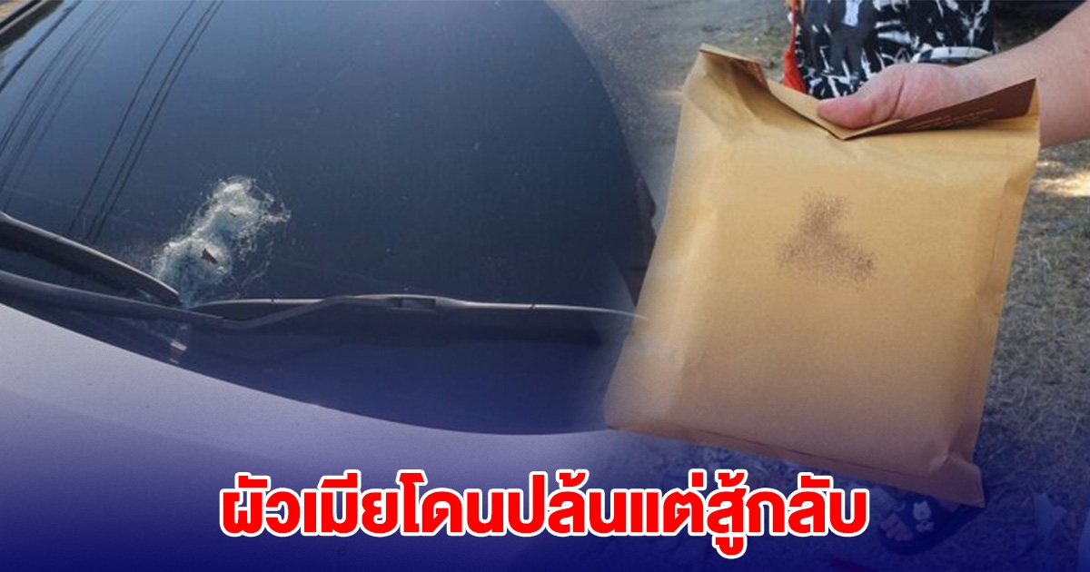 ผัวเมียหอบเงิน 6 แสน มาซื้อทอง โดนปล้นเงิน หนุ่มสู้กลับ โจรสาวโดนรวบ