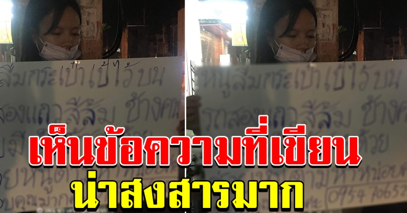 นักท่องเที่ยวต่างชาติยืนหน้าเศร้า ยืนถือป้ายนานกว่า 2 ชั่วโมง