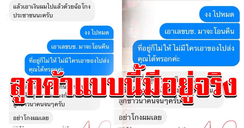 แม่ค้าไปไม่เป็น เจอลูกค้าสั่งของ