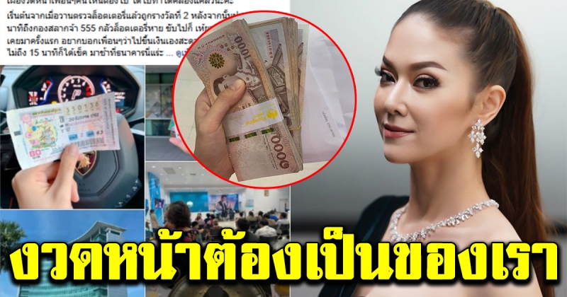 สาวรีวิว การไปขึ้นเงินที่กองสลาก