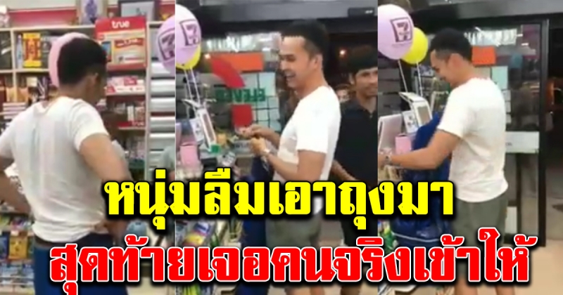 หนุ่มซื้อของเซเว่น ลืมนำถุงผ้ามาด้วย