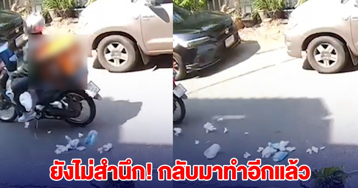 ไรเดอร์หูแมว เอาขยะมาสาดหน้าร้านเดิม เพิ่งโดนจับไม่นาน กลับมาทำอีกแล้ว