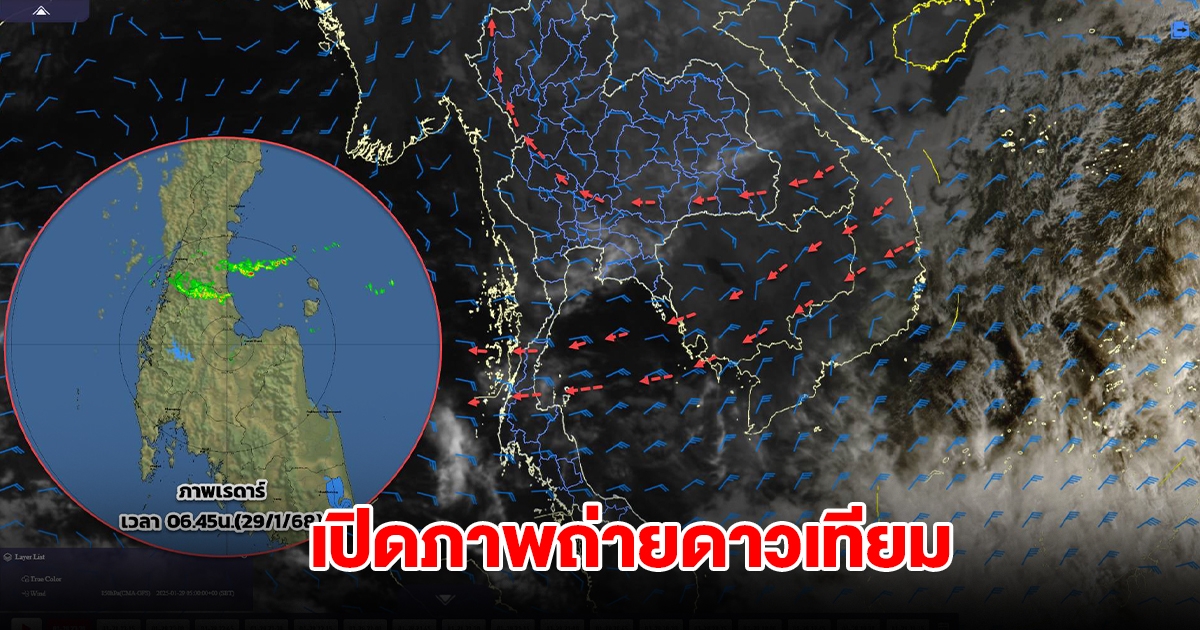 เปิดภาพถ่ายดาวเทียม พบเมฆฝนปกคลุม 2 จังหวัด
