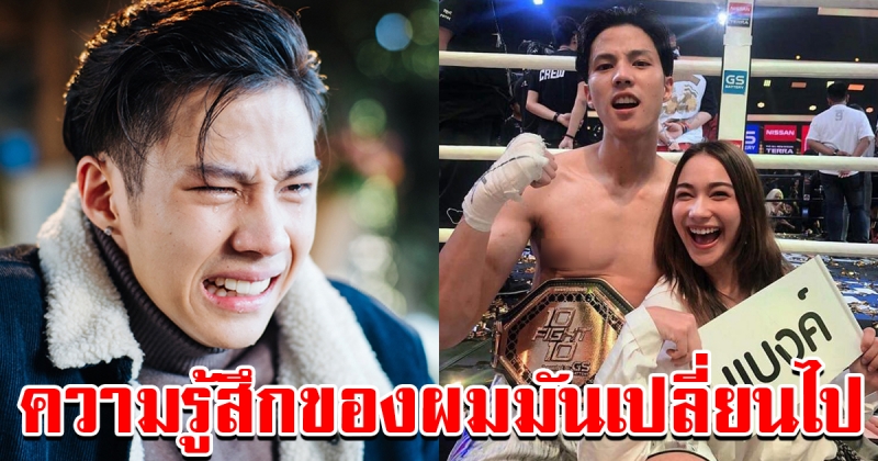 แบงค์ ธิติ รับตรงๆ เลิกแฟนสาวนอกวงการ