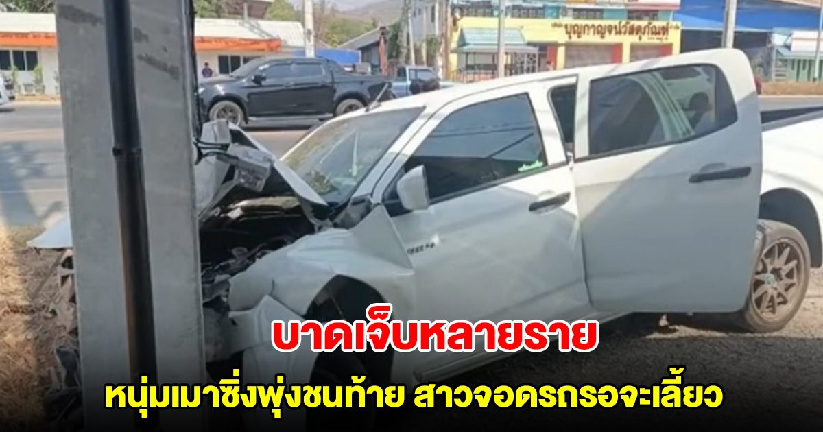สาวจอดรถรอจะเลี้ยว ถูกหนุ่มเมาซิ่งรถพุ่งชนท้าย บาดเจ็บหลายราย