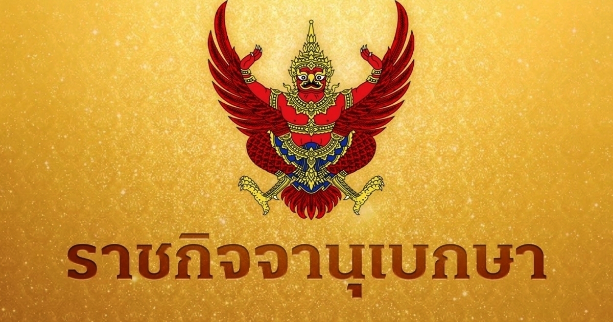 ราชกิจจาฯ เผย ศาลสั่งจัดการมรดก บุคคลนามสกุลดัง หลังถูกรพ.ฟ้องล้มละลาย